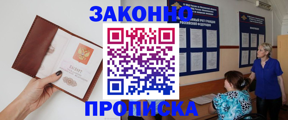 прописка от собственника в Елизово